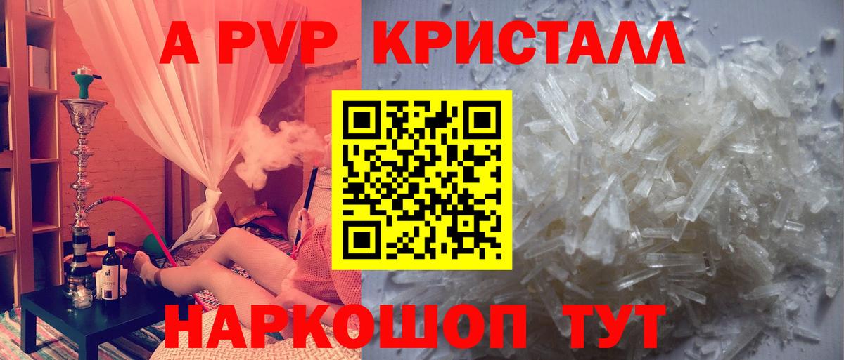 APVP крисы CK Барнаул