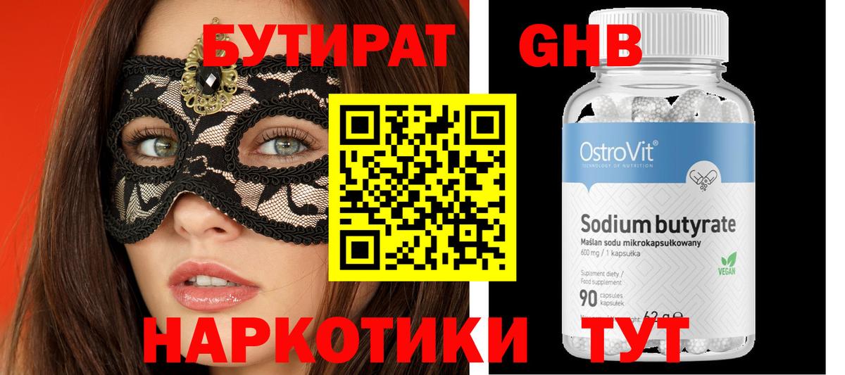 Бутират GHB  Бутират  Барнаул  Вход с VPN 