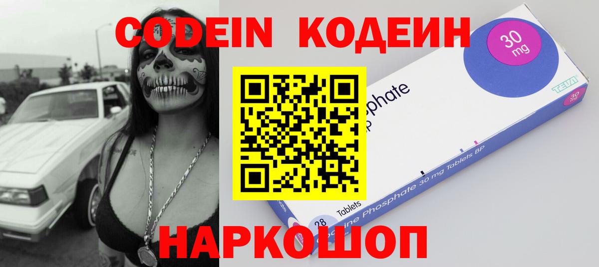 Кодеиновый сироп Lean Purple Drank  Вход с VPN  Барнаул  Codein Purple Drank 