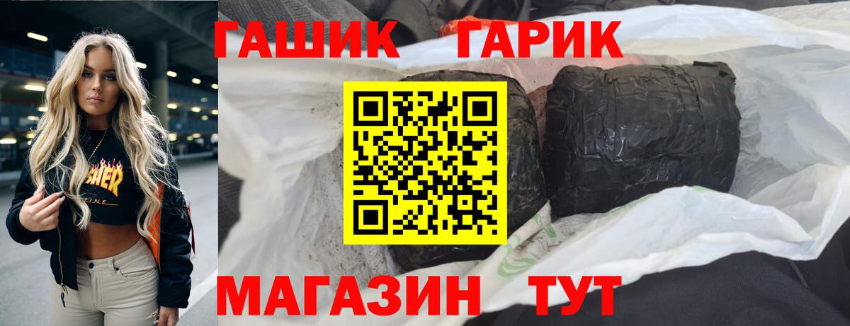 Гашиш  Вход с VPN  продажа наркотиков  ГАШ гарик  Барнаул 
