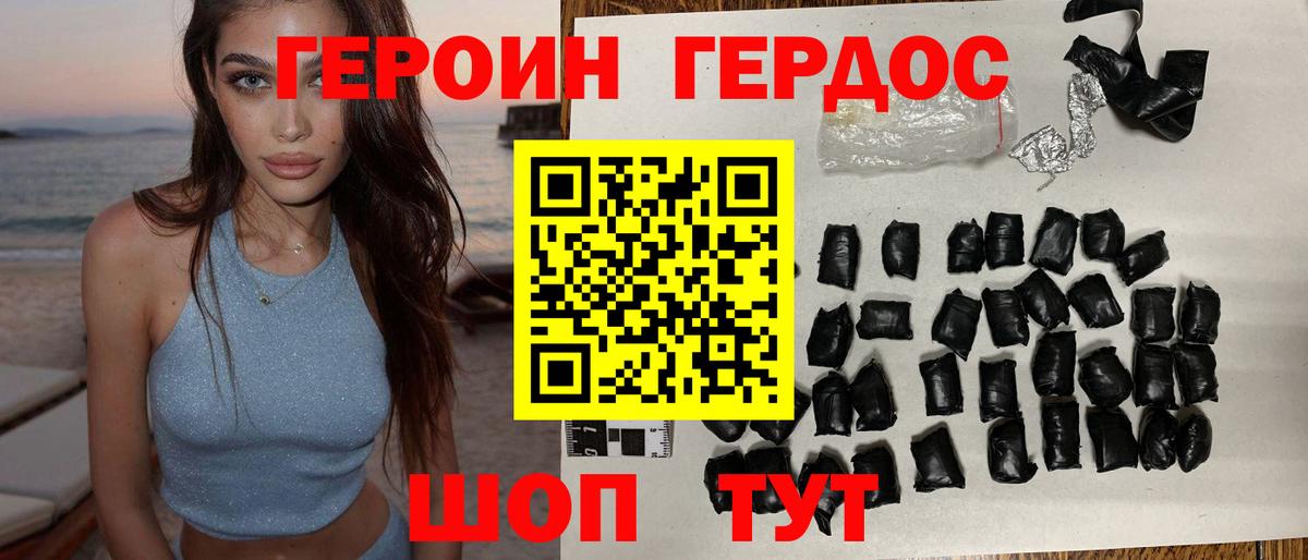 Героин VHQ Барнаул