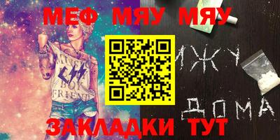 мяу мяу кристалл Вышний Волочёк