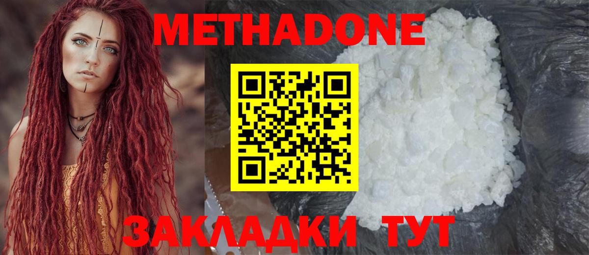 Метадон кристалл Барнаул