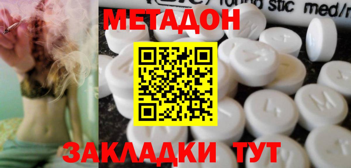 Метадон methadone  МЕТАДОН VHQ  Барнаул  Вход с VPN 