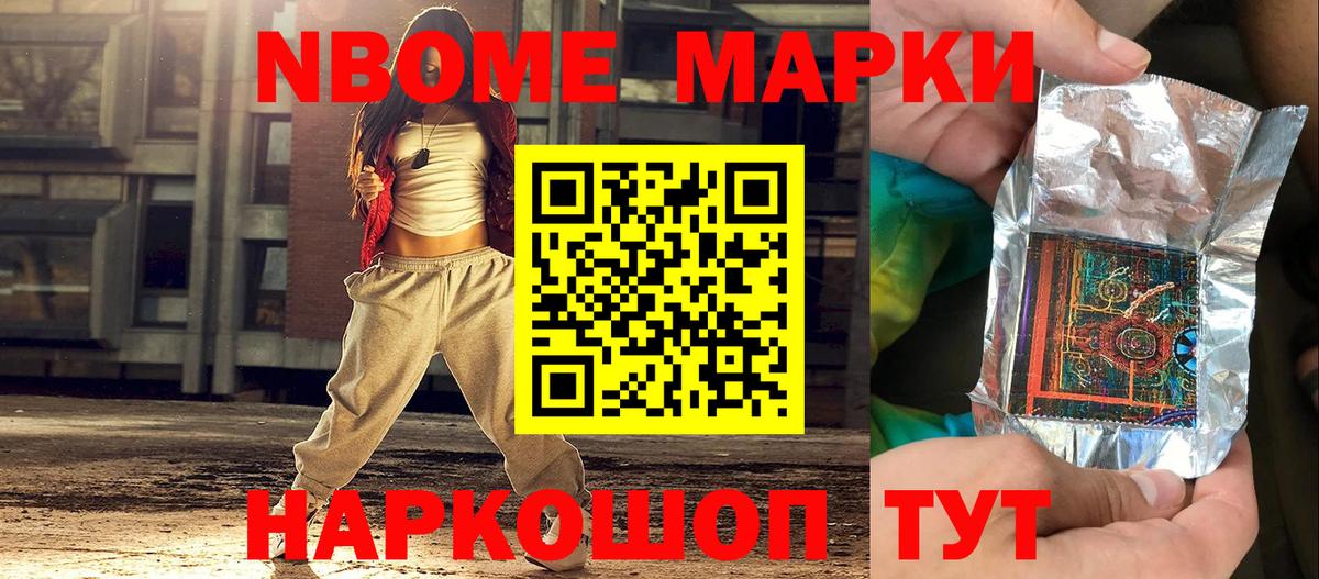 Наркотические марки 1,8мг Барнаул