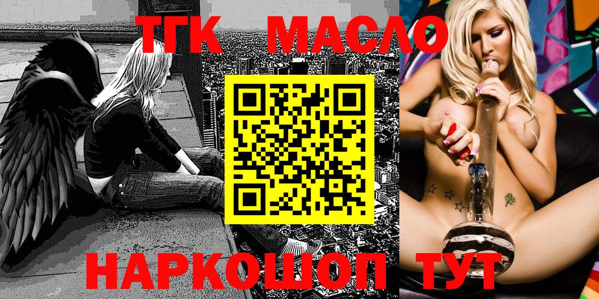 ТГК вейп с тгк  Вход с VPN  Барнаул  ТГК гашишное масло 