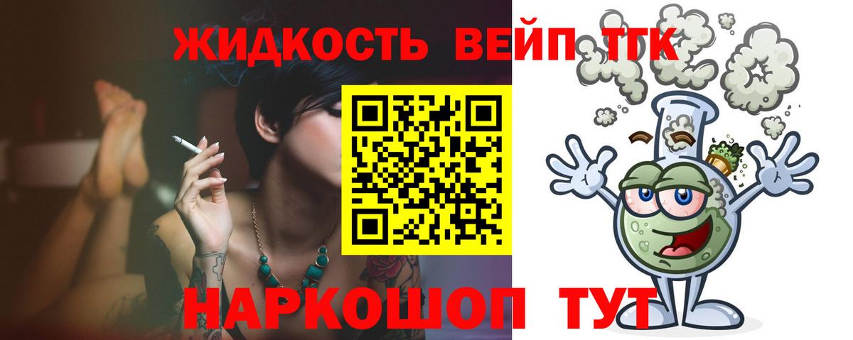 Дистиллят ТГК вейп Барнаул